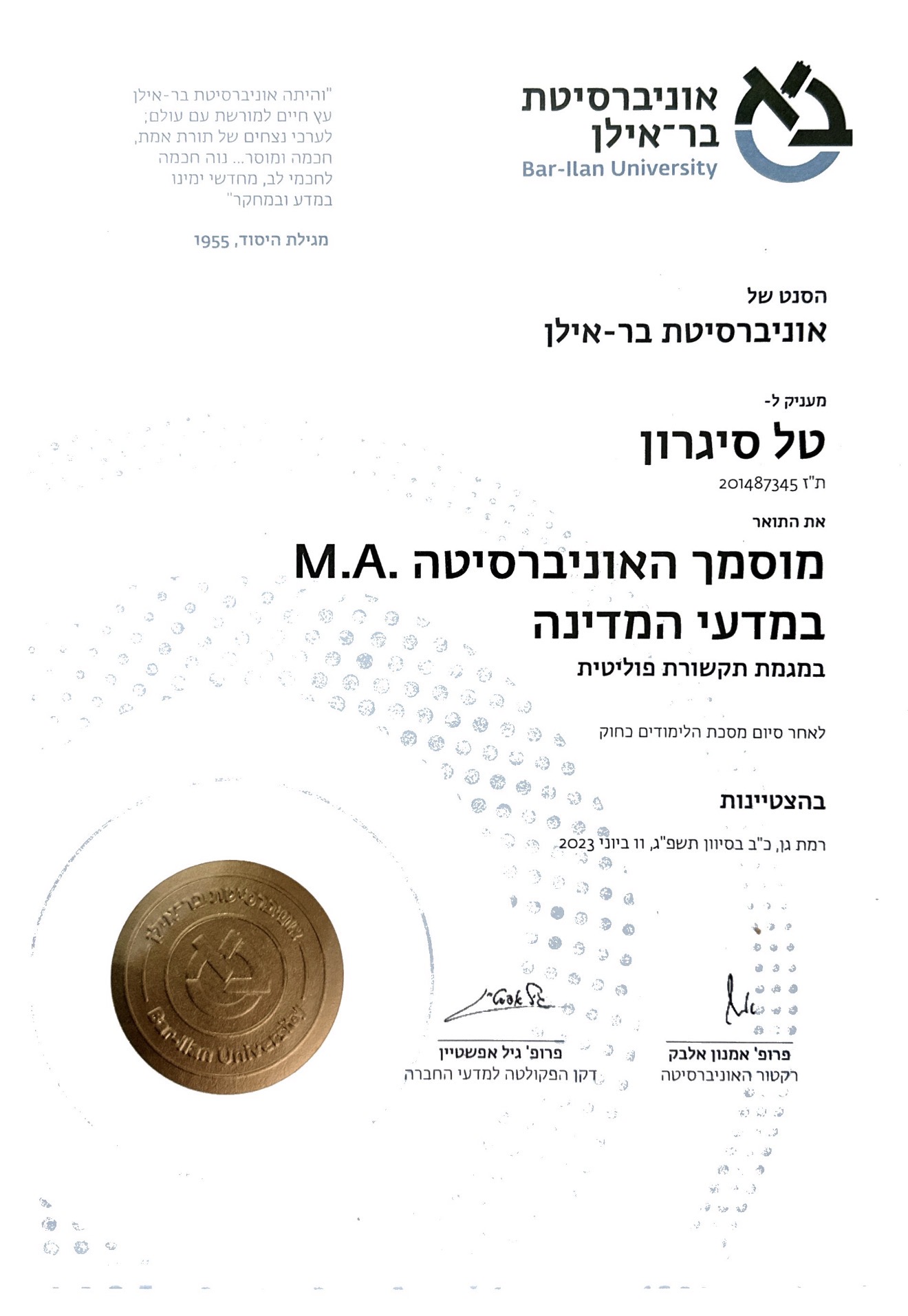 תעודת תואר שני