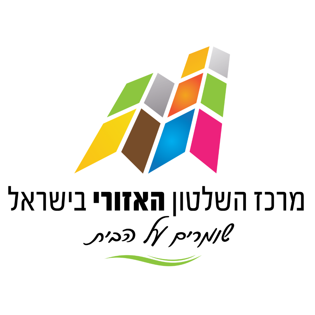 מרכז השלטון האזורי